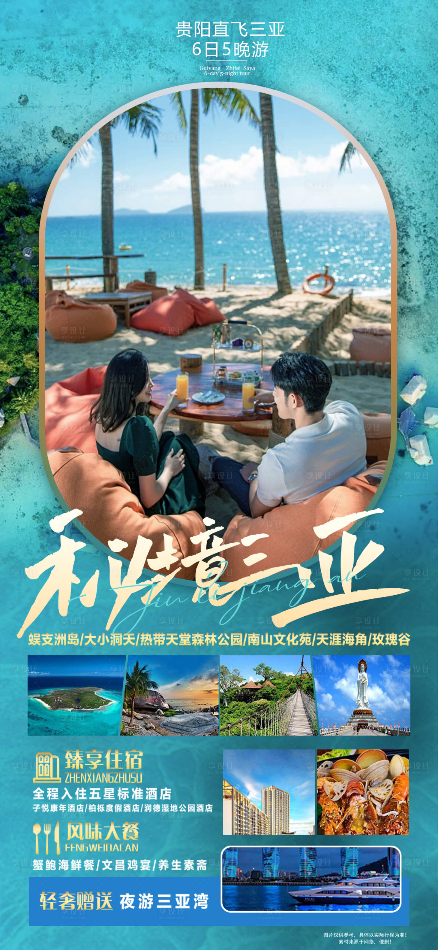 源文件下载【享设计】搜索编号：15790021031131414【秘境游三亚旅游海报】