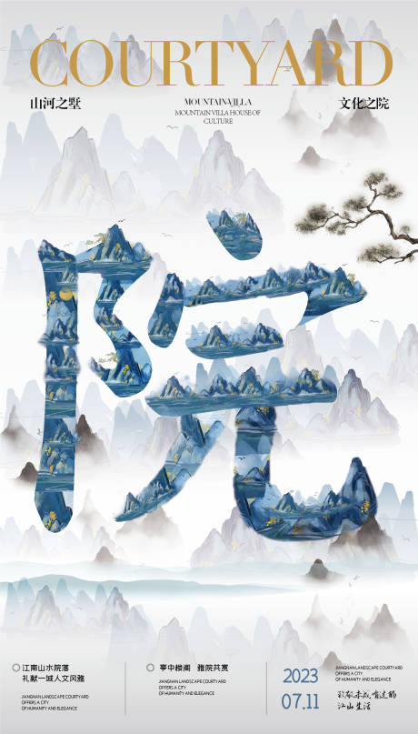 源文件下载【中式院字海报】编号：20231214003715305