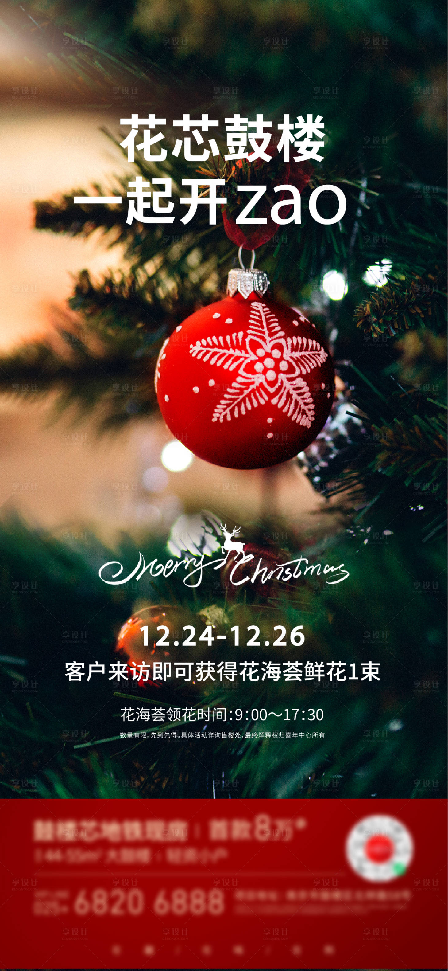 源文件下載【享設計】搜索編號：49370020847261749【圣誕節創意海報】