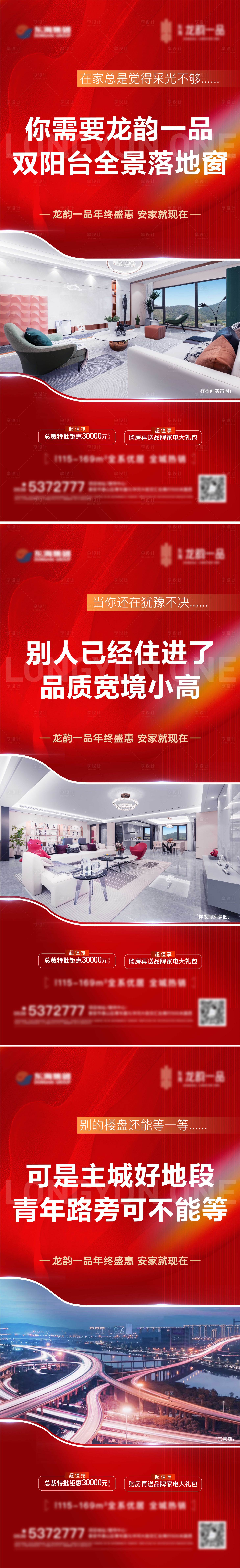 源文件下載【享設計】搜索編號：42950021058158511【紅色地產價值點】