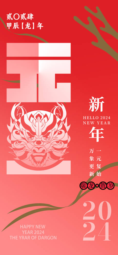 源文件下載【元旦新年海報】編號：38810021174985315