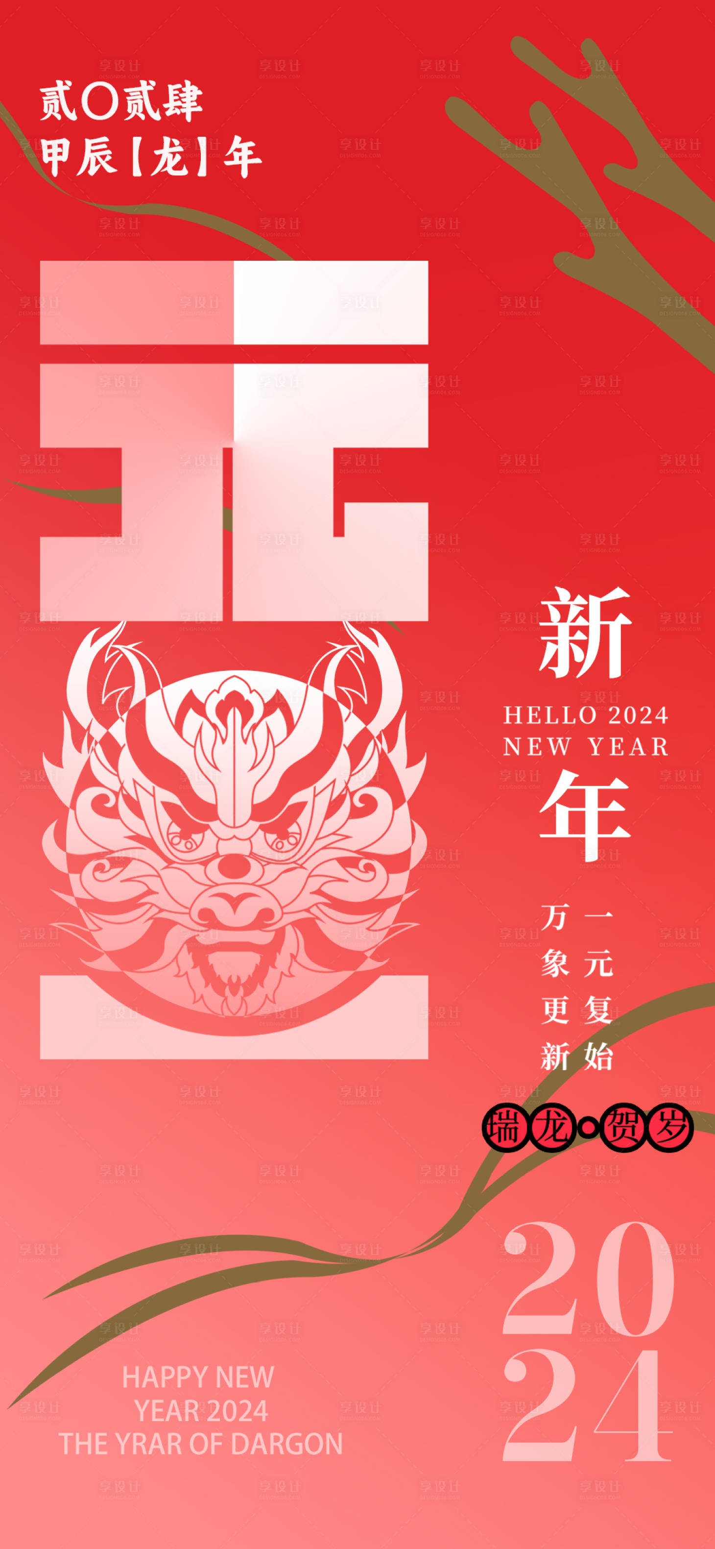 源文件下載【享設計】搜索編號：38810021174985315【元旦新年海報】