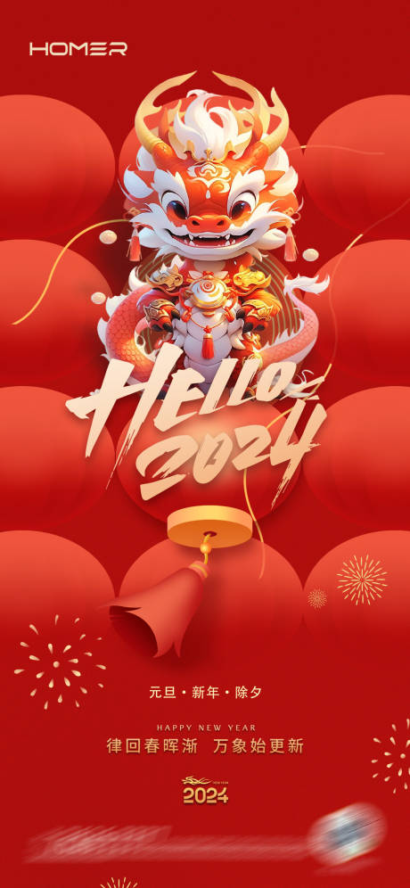 源文件下载【元旦海报】编号：81510021164451924