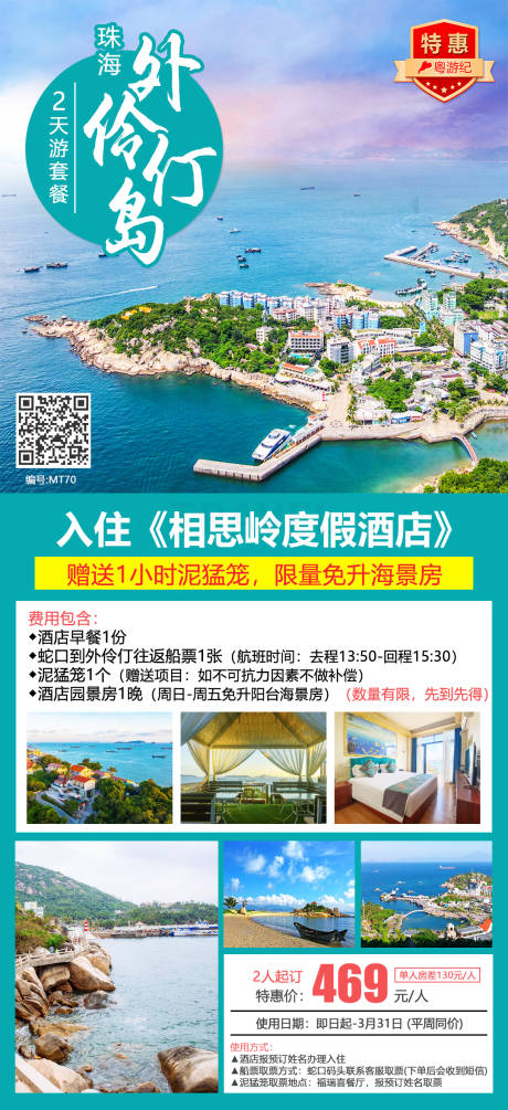 源文件下载【享设计】搜索编号：95420020970105895【外伶仃岛海报】