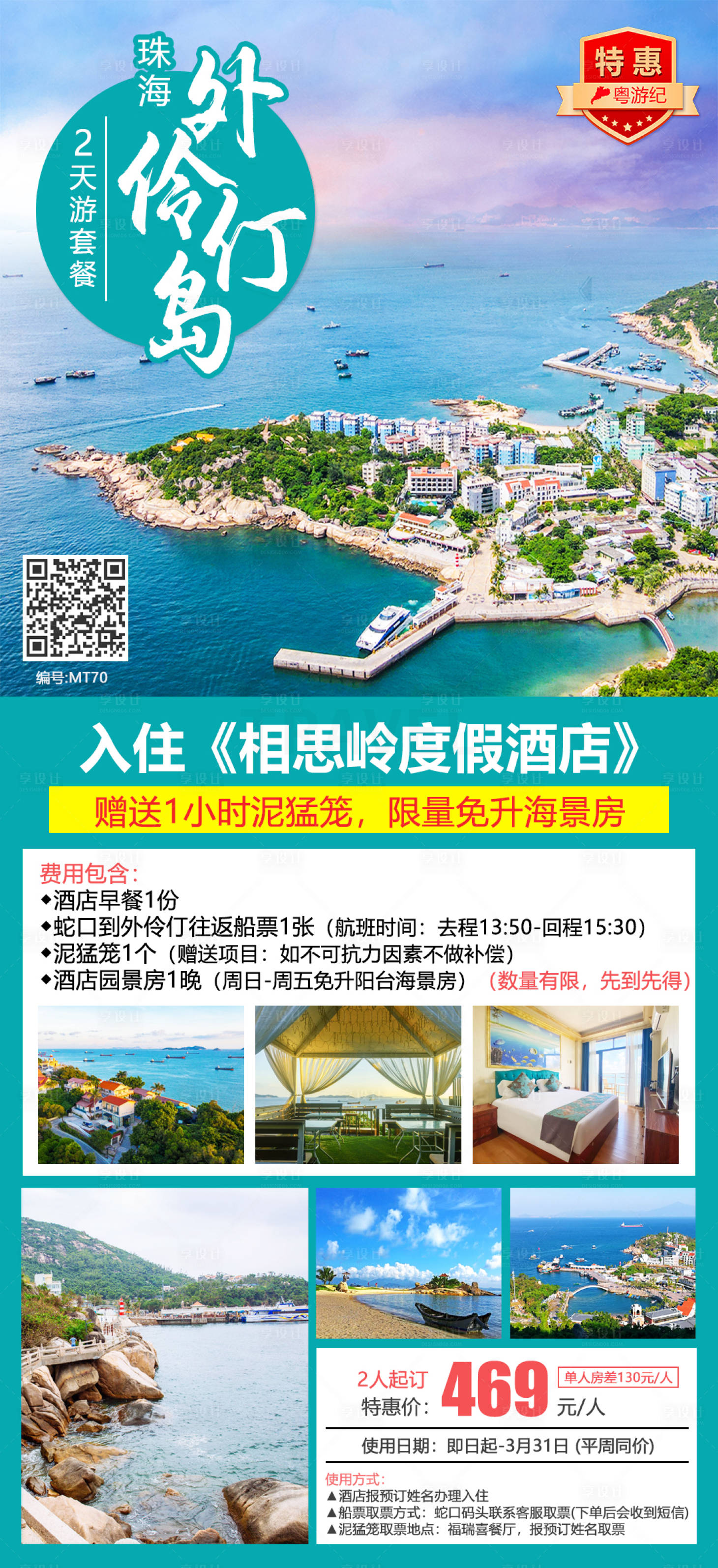 源文件下载【享设计】搜索编号：95420020970105895【外伶仃岛海报】