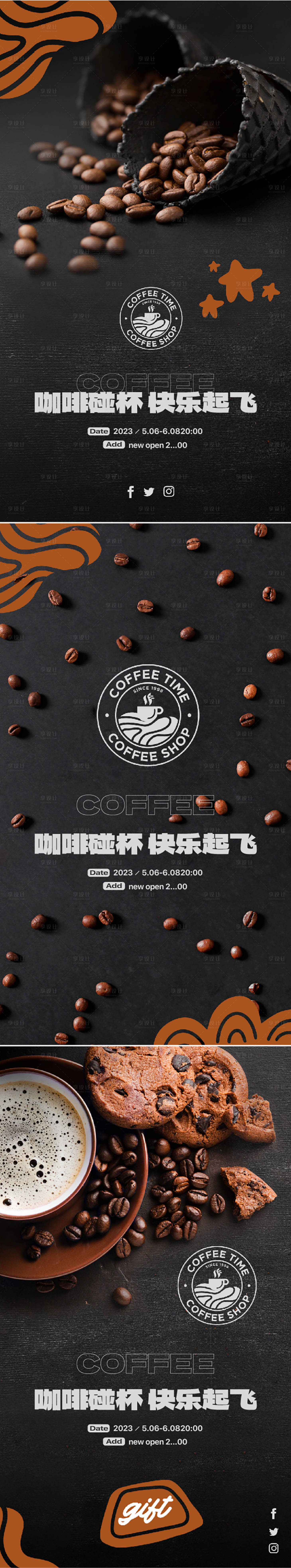 源文件下载【享设计】搜索编号：75000021161129268【咖啡系列海报】