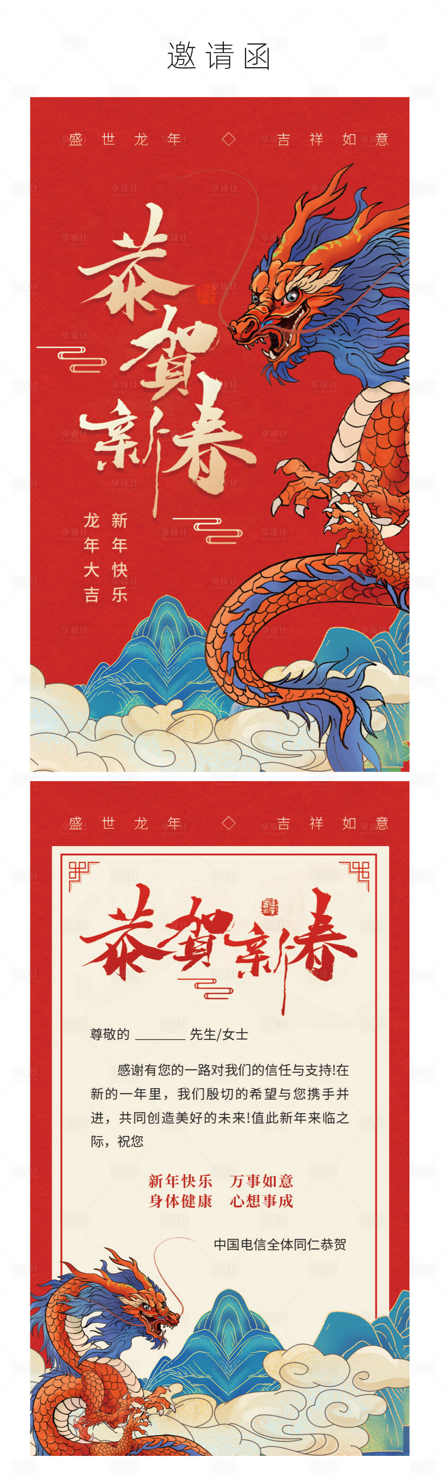 源文件下載【享設計】搜索編號：50770021096139411【龍年年會活動邀請函卡片】