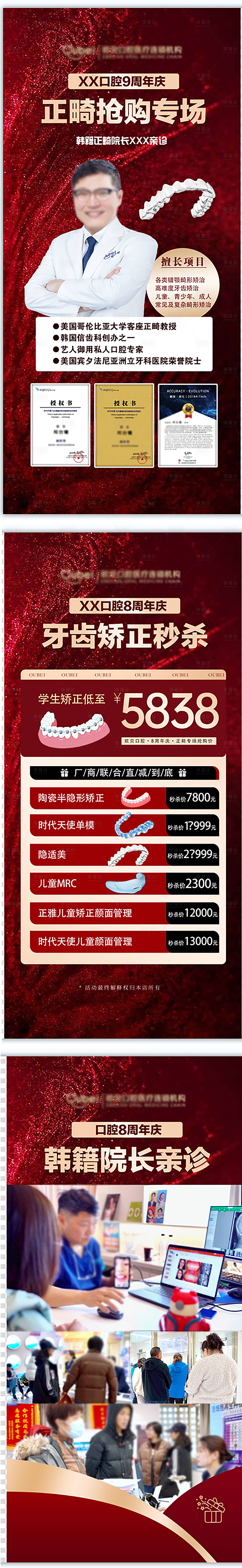 源文件下載【享設(shè)計(jì)】搜索編號(hào)：96780021039647660【醫(yī)美口腔活動(dòng)價(jià)格正畸種植牙朋友圈海報(bào)】
