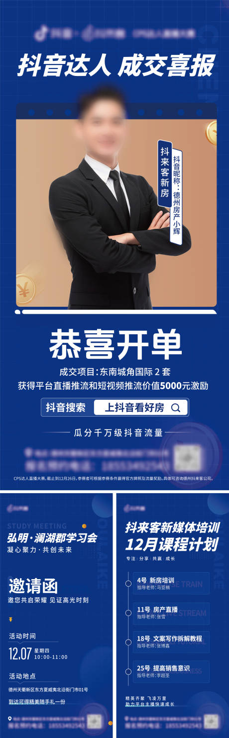 源文件下載【抖音風活動單圖】編號：52310021075102383