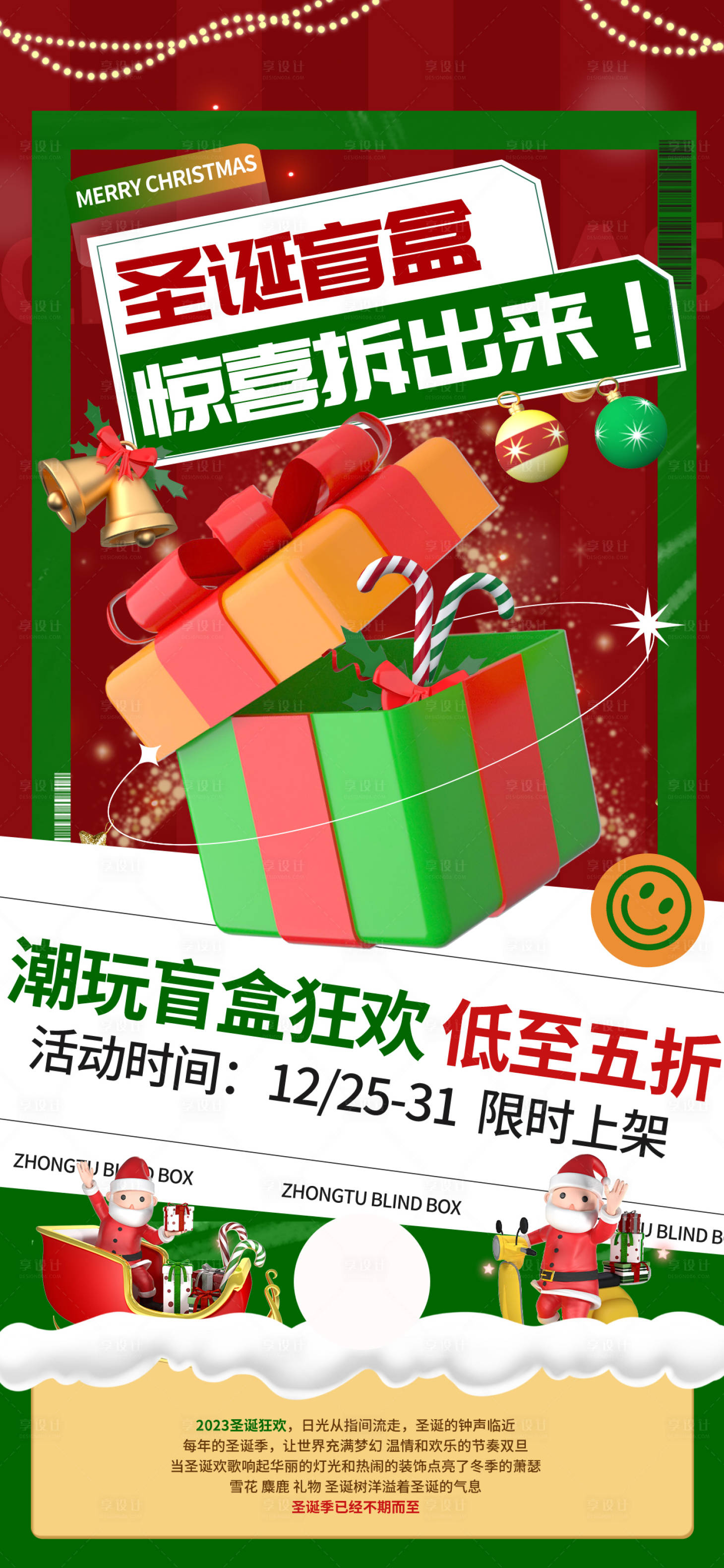 源文件下載【享設計】搜索編號：88350021079395474【圣誕活動海報】