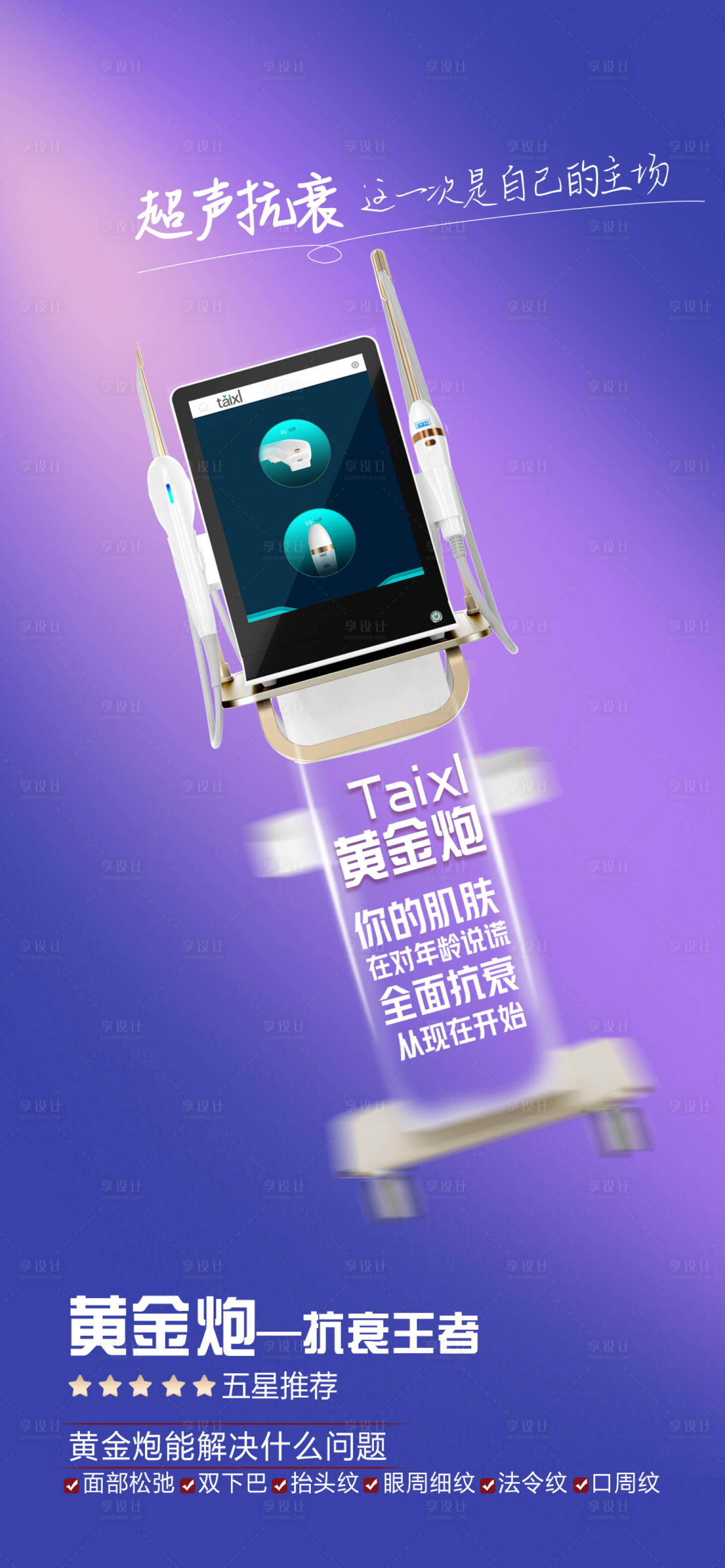 源文件下載【享設計】搜索編號：99580020982312538【黃金炮海報】