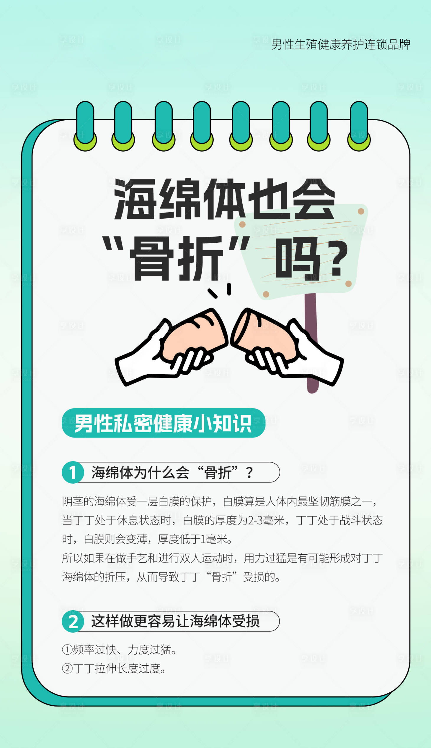 源文件下载【享设计】搜索编号：74600021190547080【男性健康问题移动端海报】