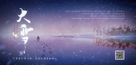 源文件下載【大雪節氣海報】編號：30220020720165411