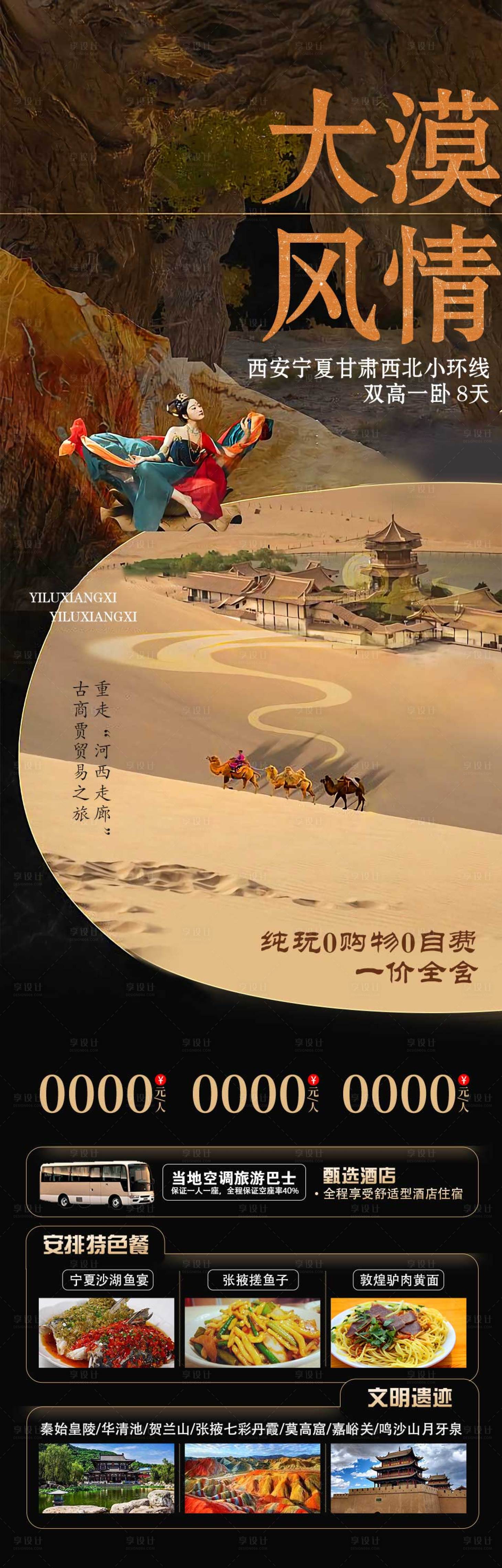 源文件下载【享设计】搜索编号：23730021158029551【甘肃旅游长图海报】