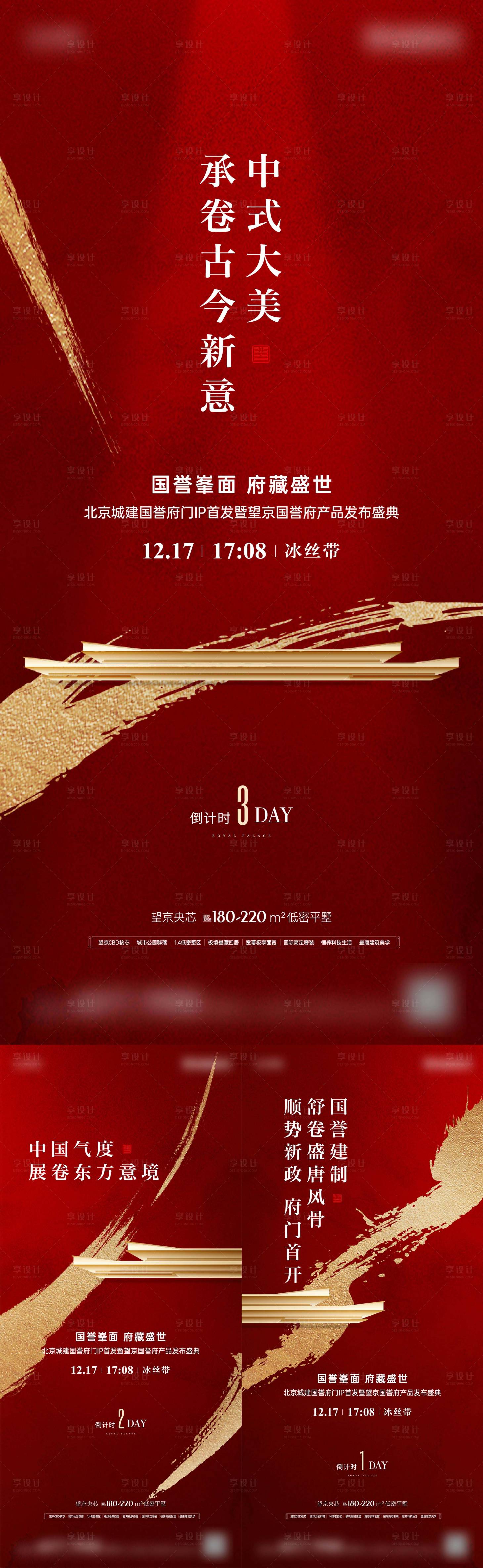 源文件下载【享设计】搜索编号：96930021156478015【中式红稿倒计时海报】