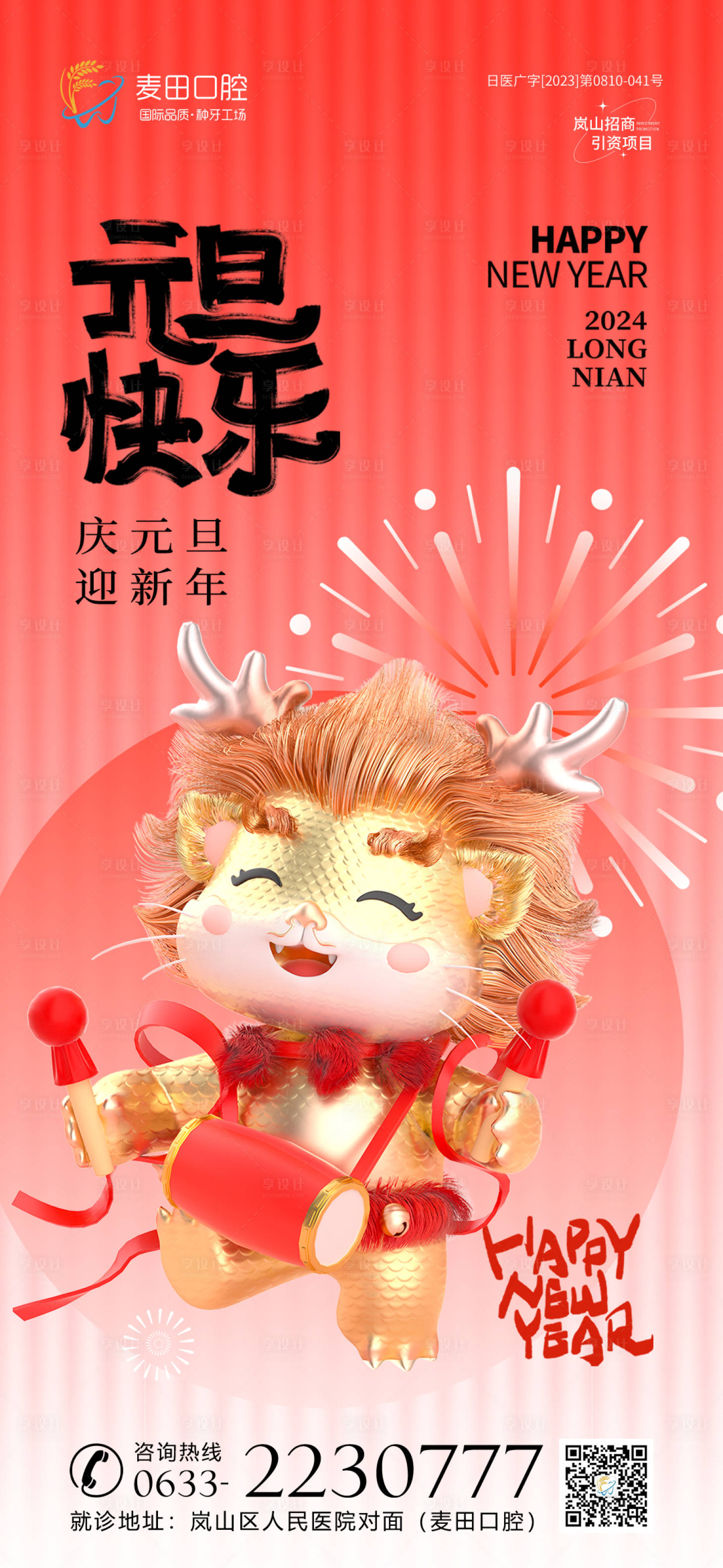 源文件下载【医美口腔龙年海报】编号：31140021154747988