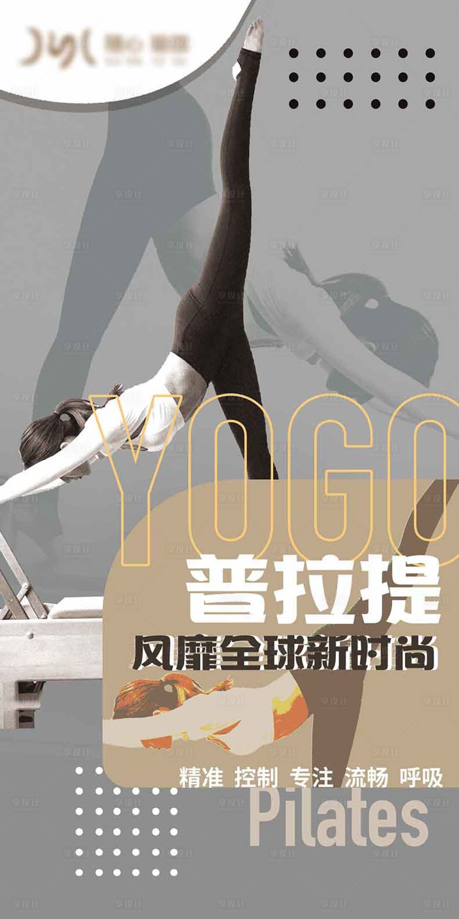 源文件下載【享設計】搜索編號：16260020809906462【瑜伽普拉提海報展架】