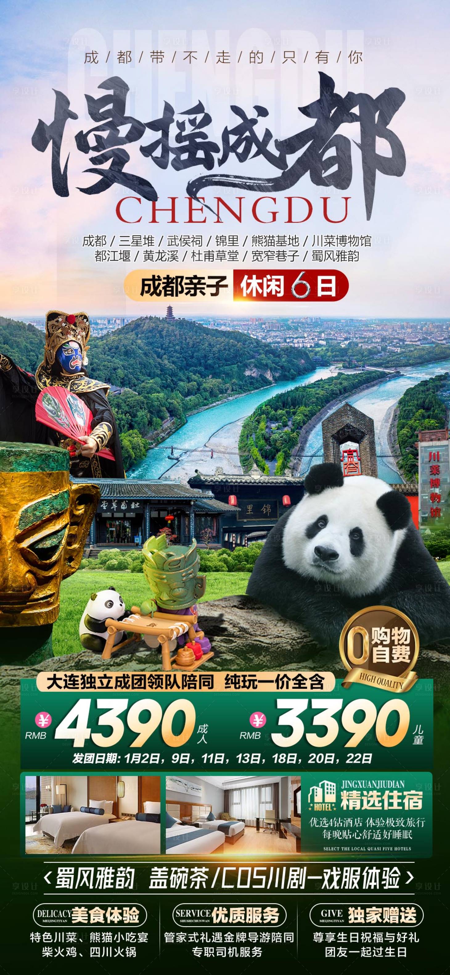 源文件下载【享设计】搜索编号：62220021079282796【慢摇成都】