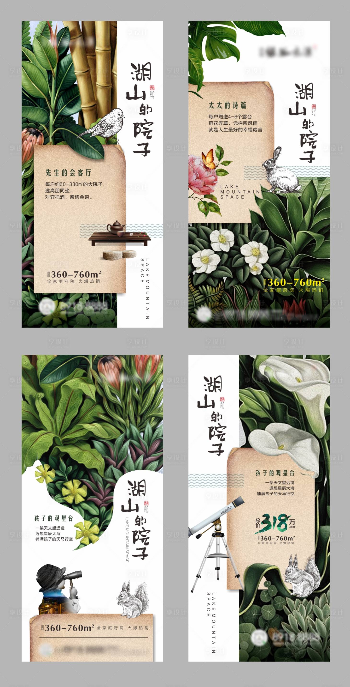 源文件下载【享设计】搜索编号：14770021073305002【地产价值点系列海报】