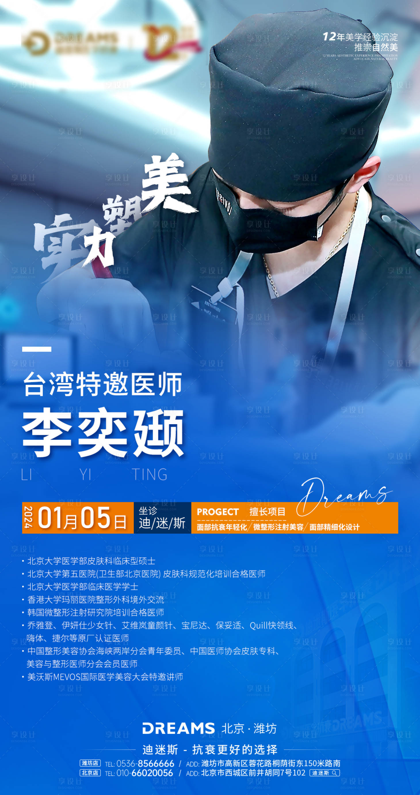 源文件下載【享設(shè)計】搜索編號：47520021037881650【醫(yī)美專家宣傳海報】