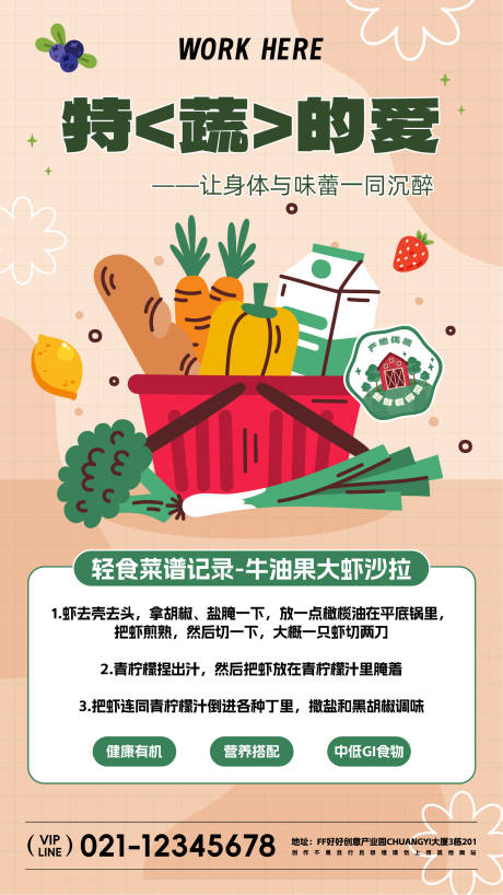 源文件下載【享設計】搜索編號：86920021021041272【輕食菜譜宣傳海報】