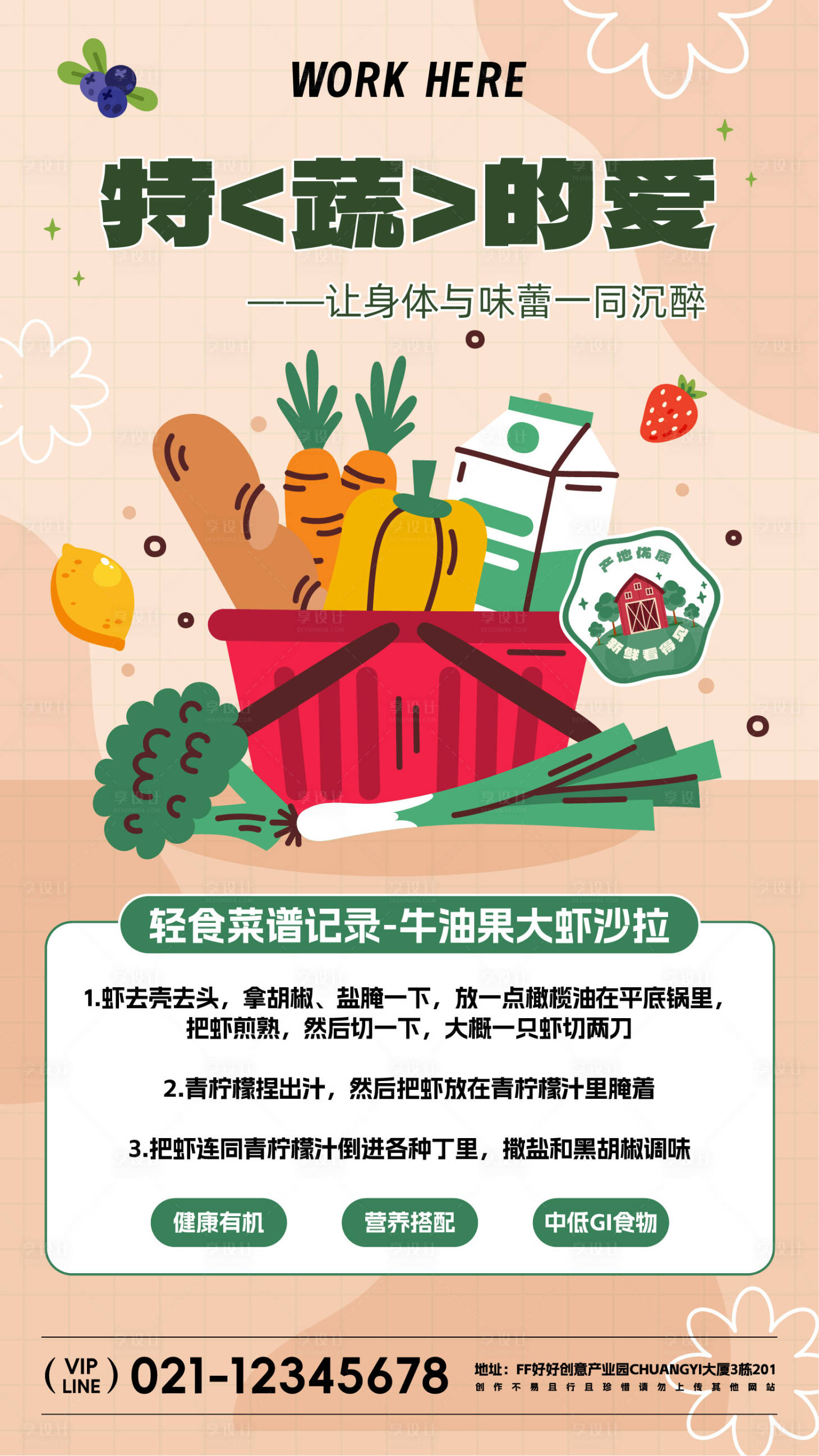 源文件下载【享设计】搜索编号：86920021021041272【轻食菜谱宣传海报】