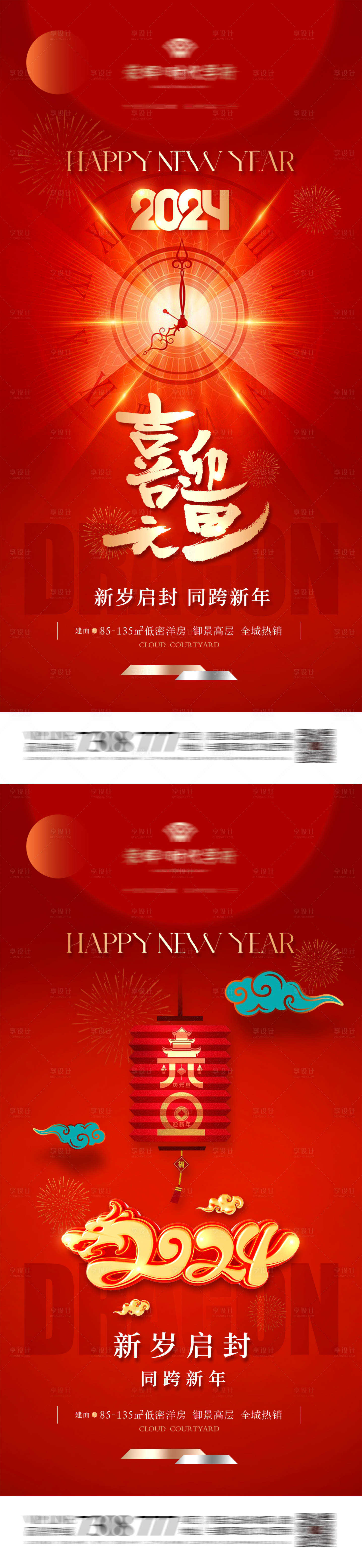 源文件下載【地產(chǎn)元旦跨年新年海報】編號：27210021141905918