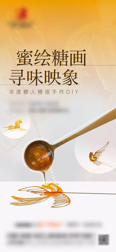源文件下載【糖畫暖場活動單圖】編號：63800021235762078