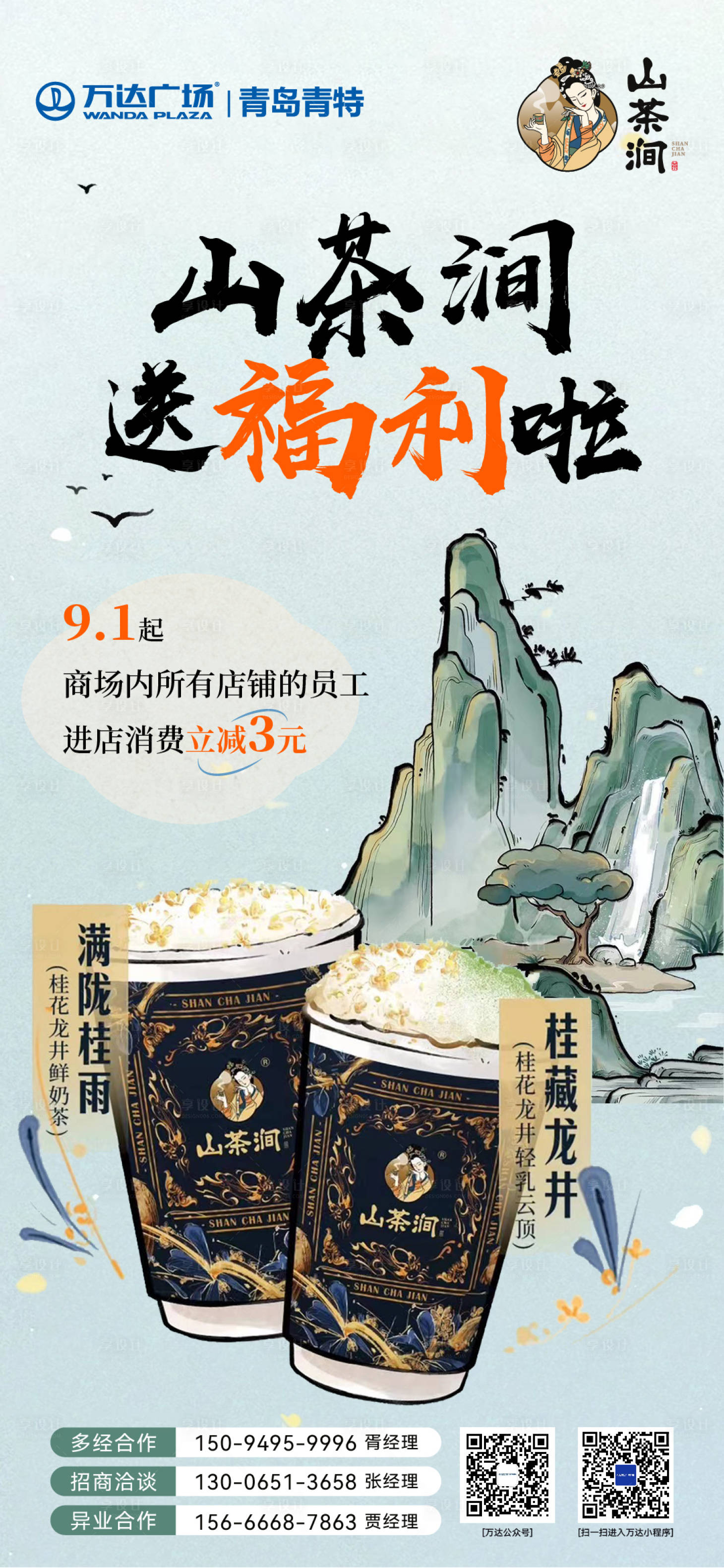 源文件下載【享設計】搜索編號：23530020932972510【奶茶海報】