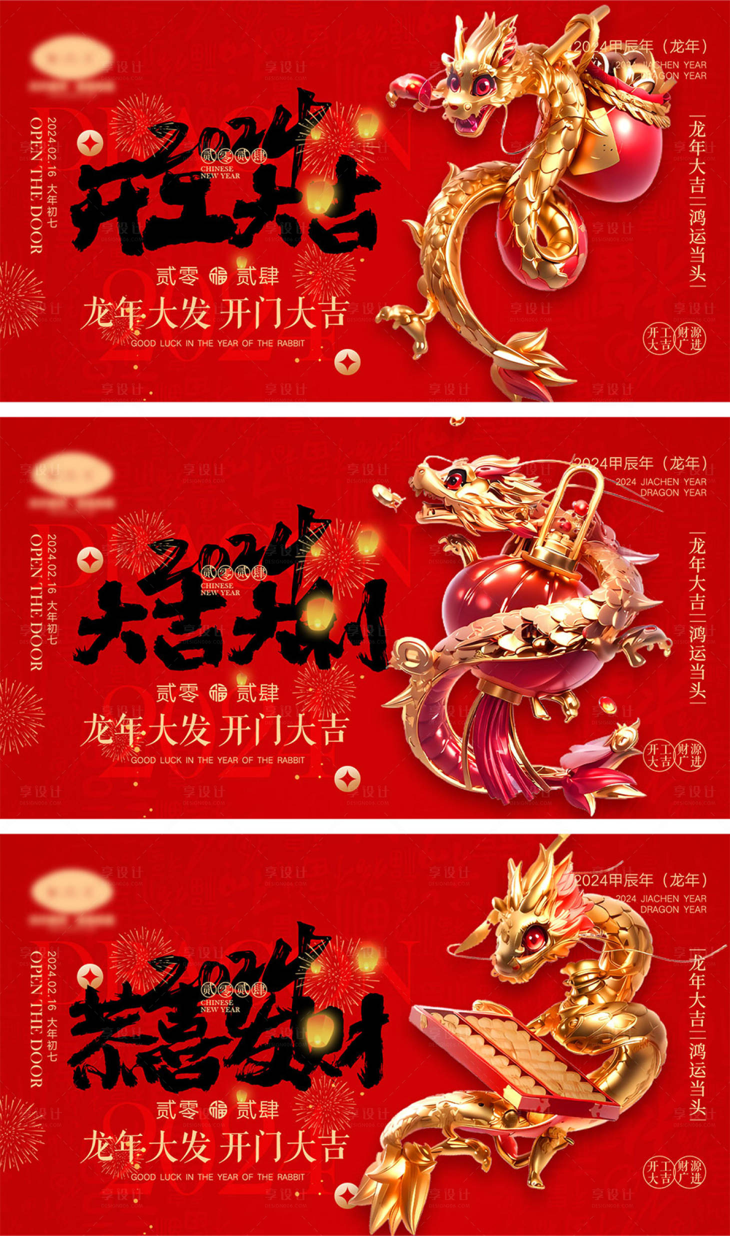 源文件下载【享设计】搜索编号：75850020997485564【新年年俗开门红活动系列海报】