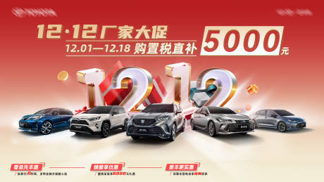 源文件下載【享設(shè)計(jì)】搜索編號(hào)：63150020941075313【雙十二汽車活動(dòng)展板】