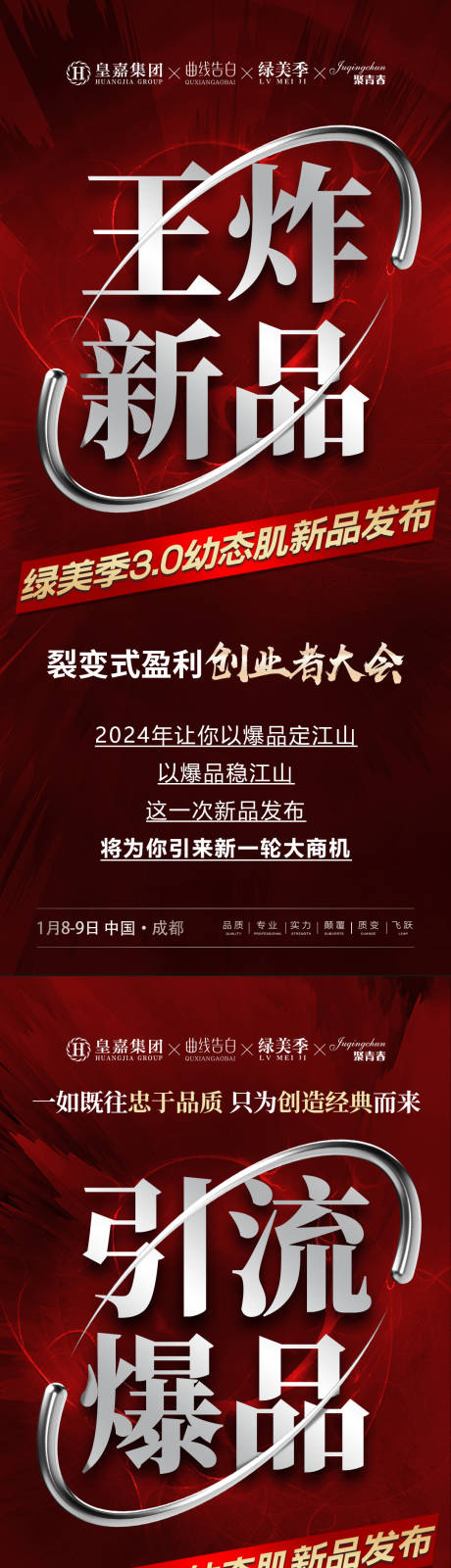 源文件下载【美业会议造势招商海报】编号：74050021185818123