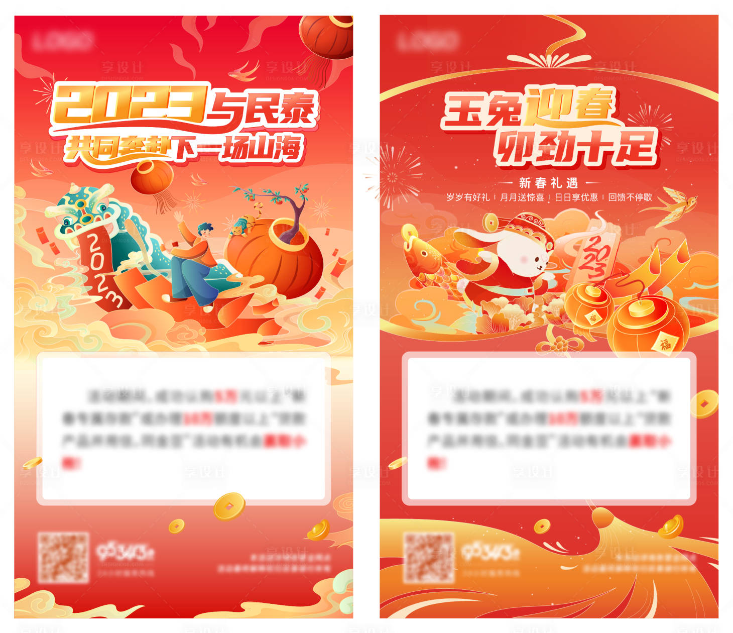源文件下载【享设计】搜索编号：58190020821797020【新春活动海报】