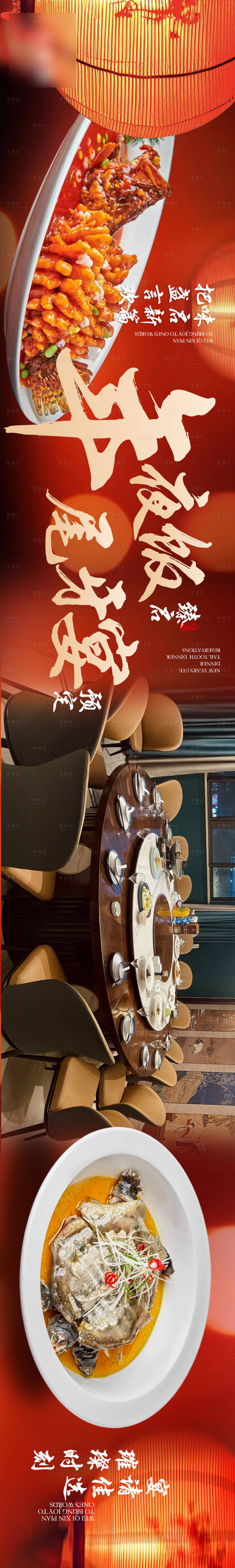 源文件下載【享設計】搜索編號：13900021074973210【年夜飯宣傳海報】
