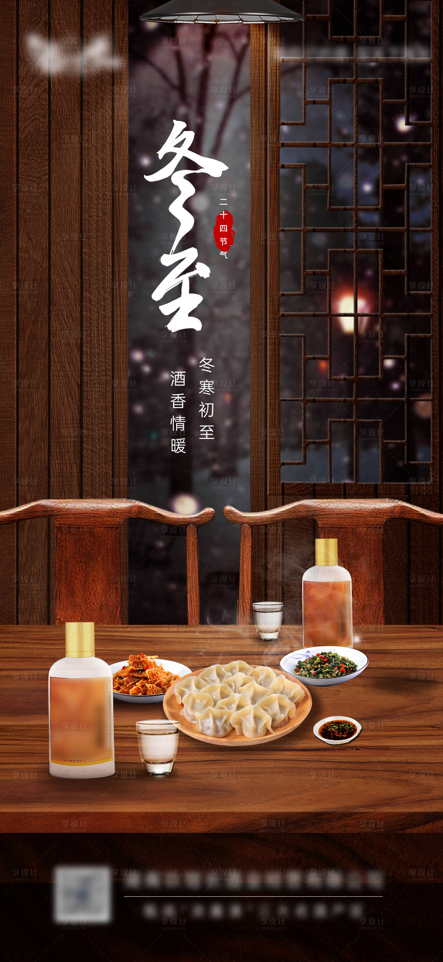 源文件下載【享設計】搜索編號：84030021020321680【冬至節氣海報】