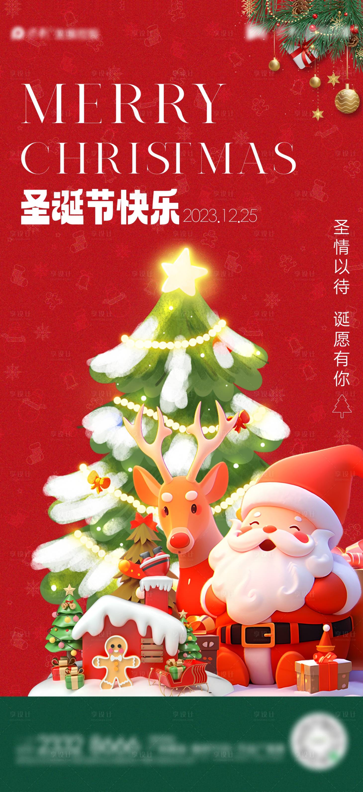 源文件下載【享設計】搜索編號：23090021088955731【圣誕節海報】