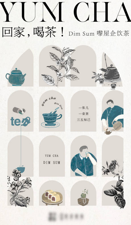 源文件下载【喝茶海报】编号：83590021133155023
