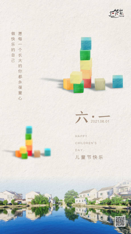儿童节海报