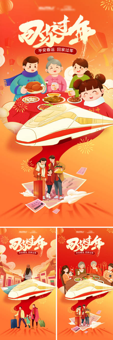 源文件下載【享設計】搜索編號：60820020978392650【春運海報】