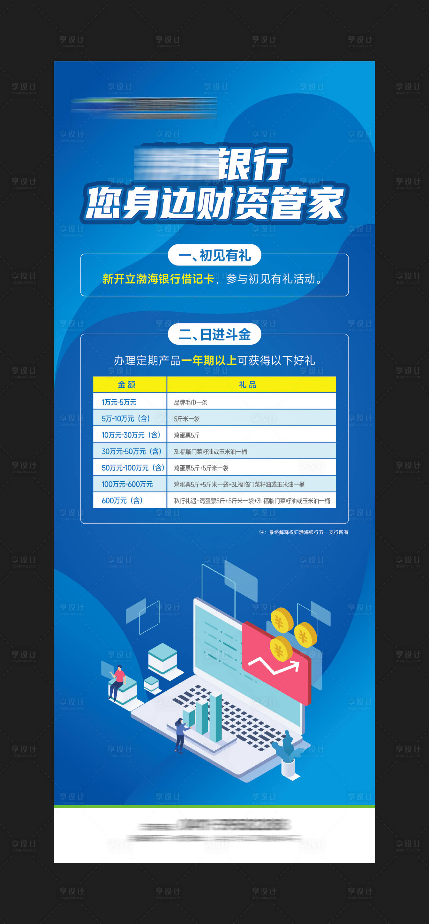 源文件下载【享设计】搜索编号：43830020863103695【银行展架易拉宝】