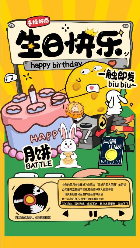 源文件下载【生日会插画海报】编号：22220020983629972