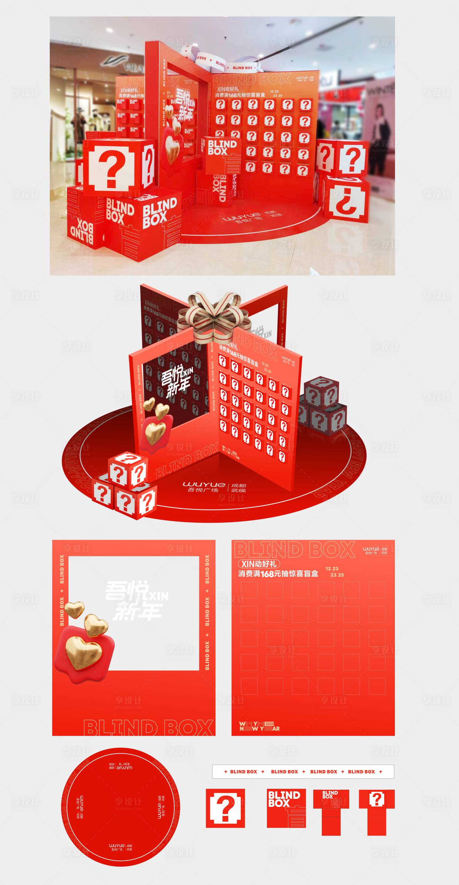 源文件下载【享设计】搜索编号：88740021202797697【盲盒墙  】