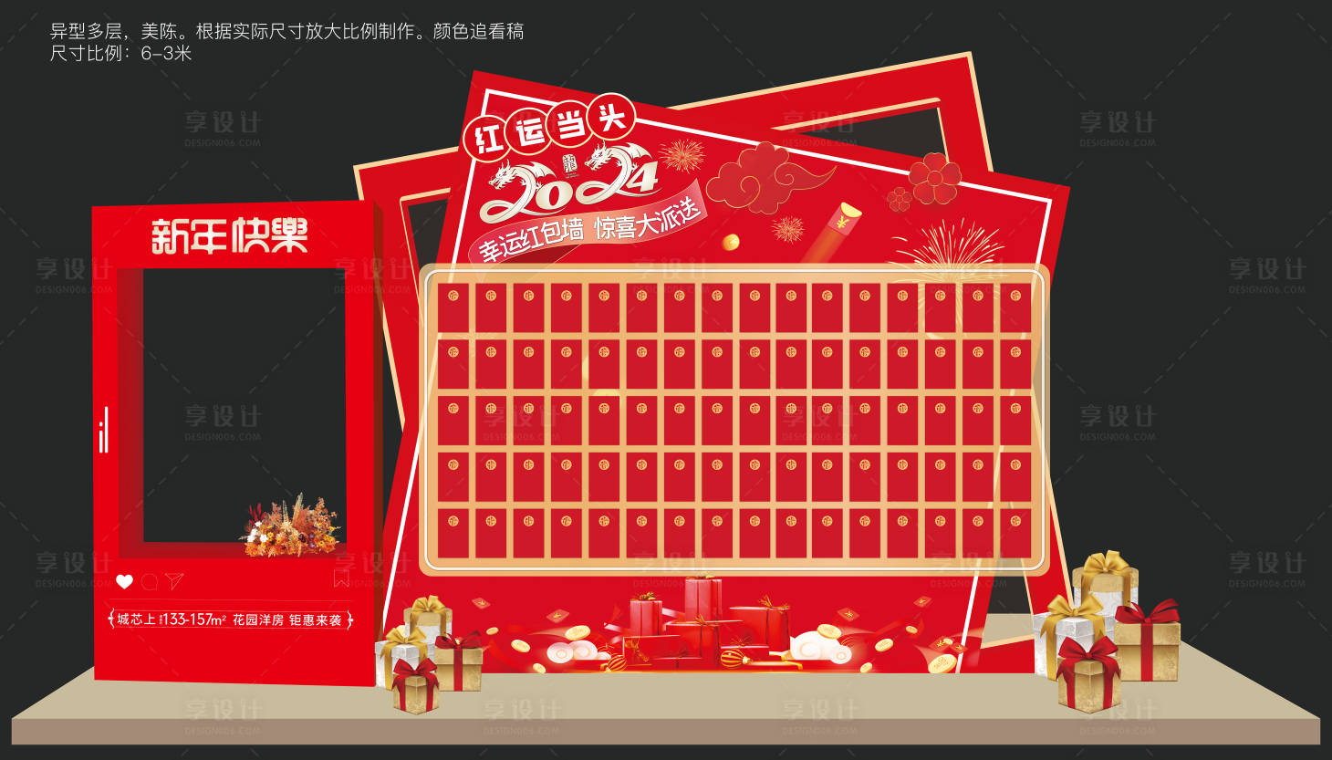 源文件下載【享設計】搜索編號：20450021044431106【2024龍年新年紅包墻美陳堆頭】