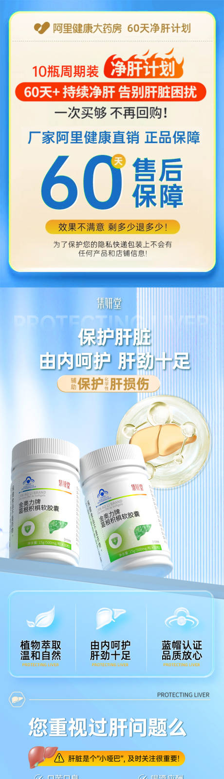 源文件下载【护肝详情页】编号：49500020947434698