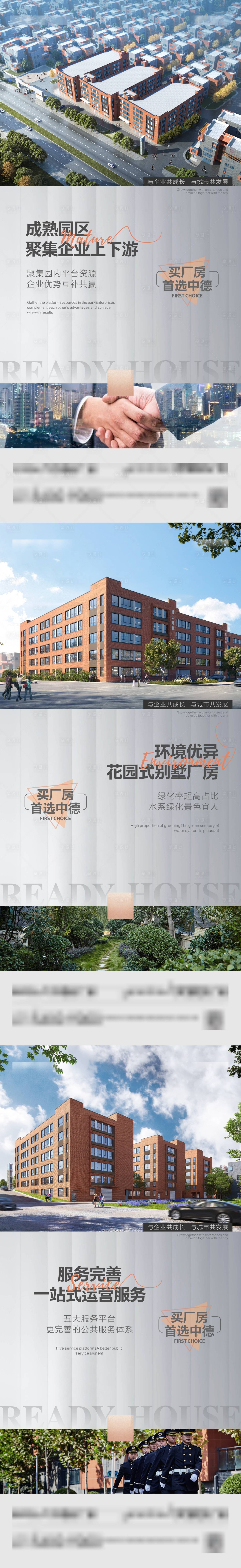 源文件下载【享设计】搜索编号：73840020760358024【地产配套价值点海报】