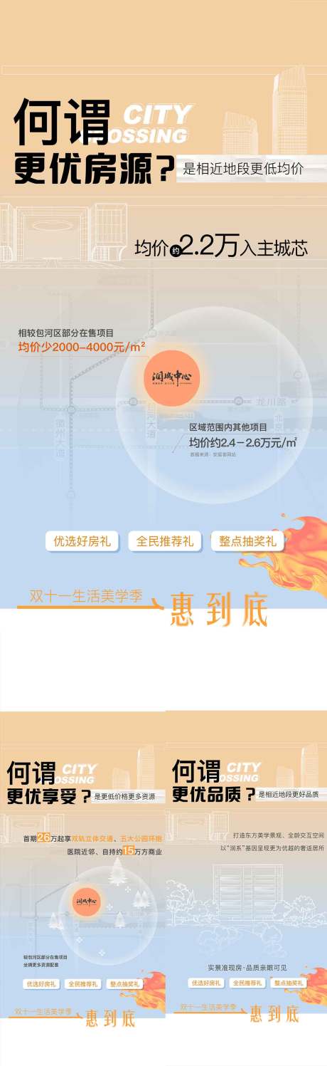 源文件下载【性价比海报】编号：94040020739454541