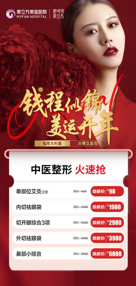源文件下载【医美钱程似锦好运海报】编号：84360020756539599
