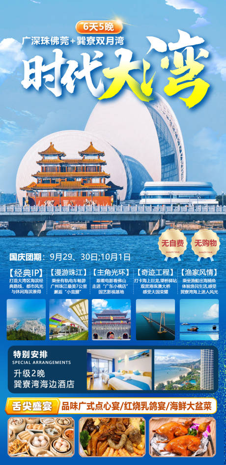 编号：20231201144309986【享设计】源文件下载-广东珠海旅游海报