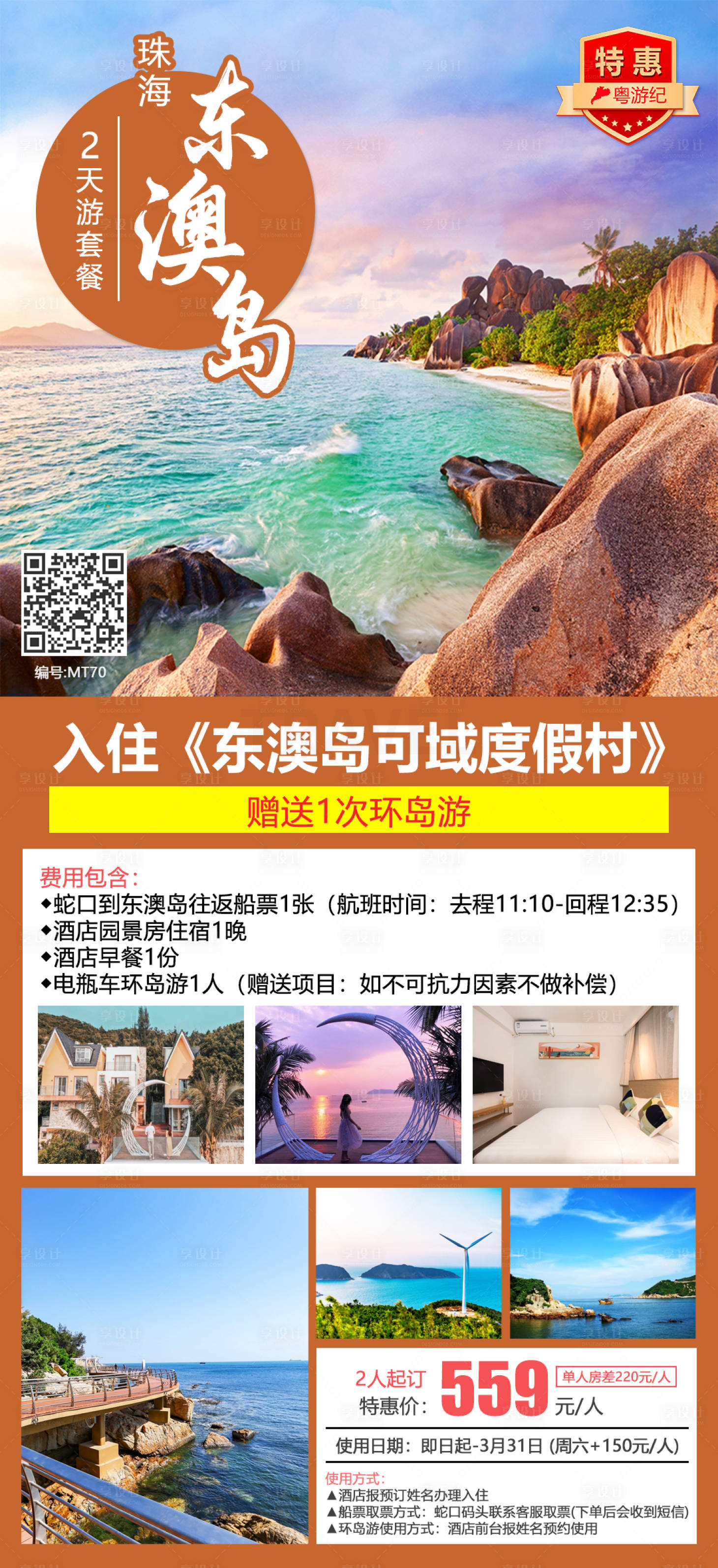 源文件下載【享設計】搜索編號：75520020970041101【東澳島 】