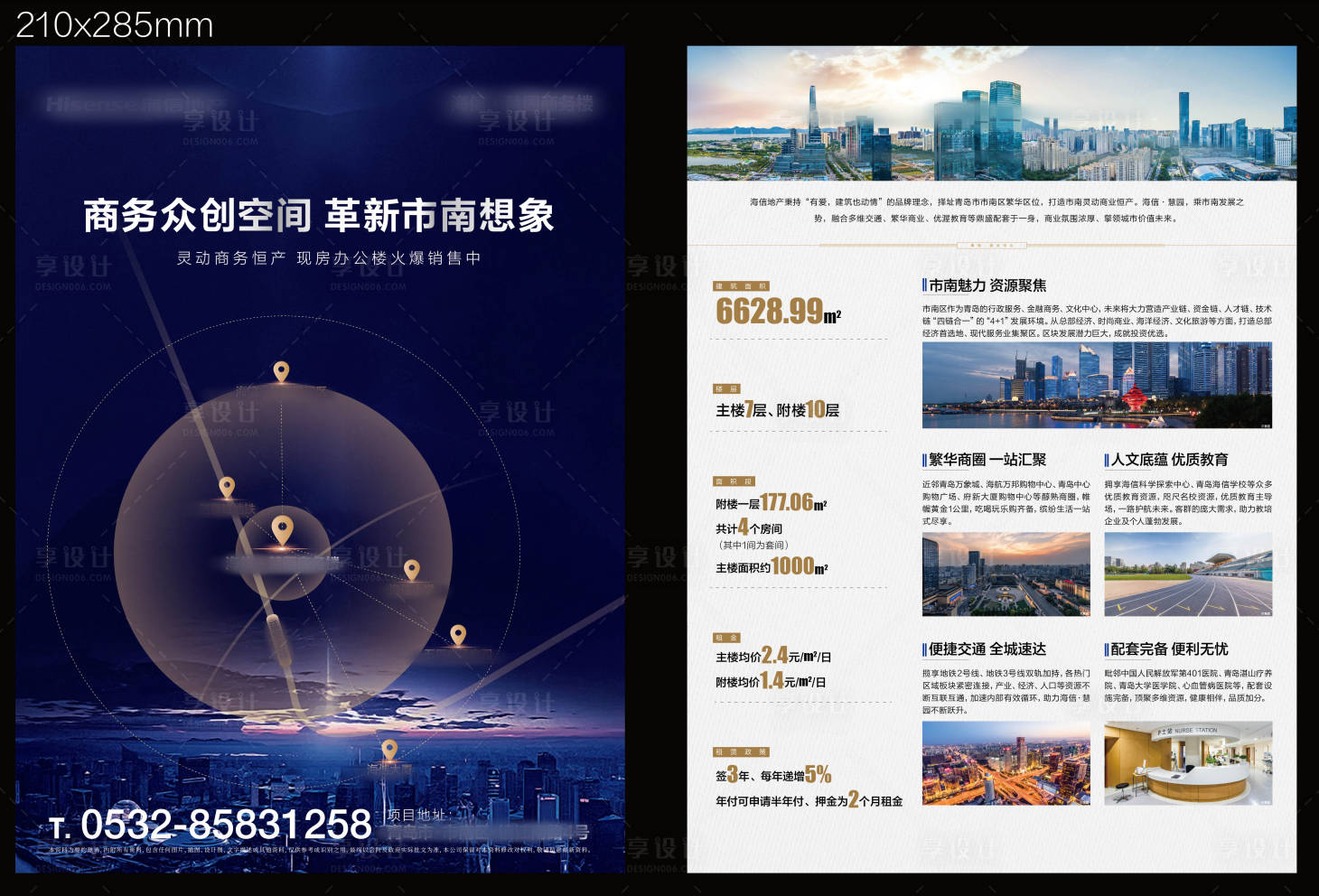 源文件下載【享設計】搜索編號：45650021220141648【地產招商商圈配套DM宣傳單】
